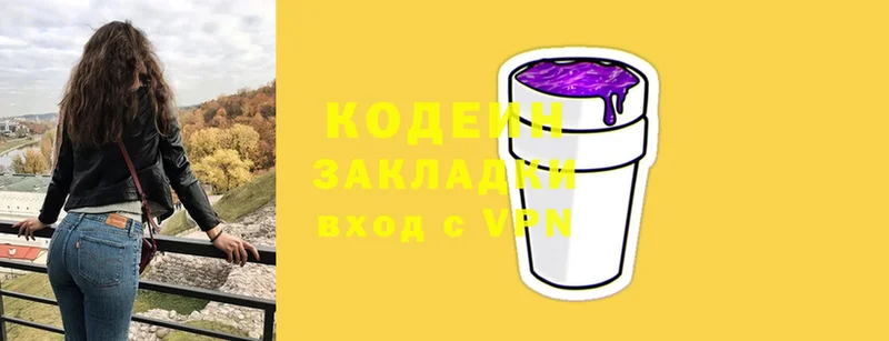 Кодеиновый сироп Lean Purple Drank  Купино 